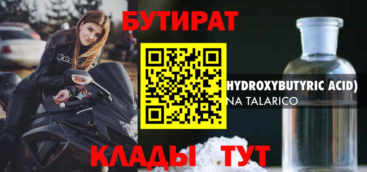 Бутират  Вход с VPN  Похвистнево  Бутират Butirat 