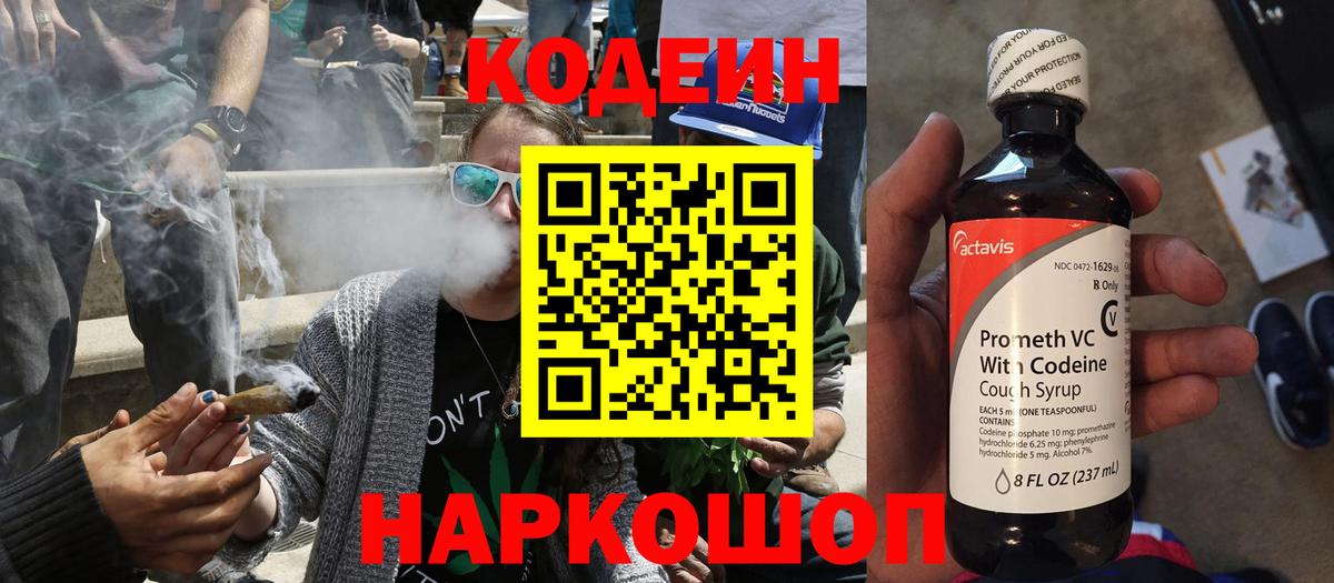 Codein Purple Drank Похвистнево