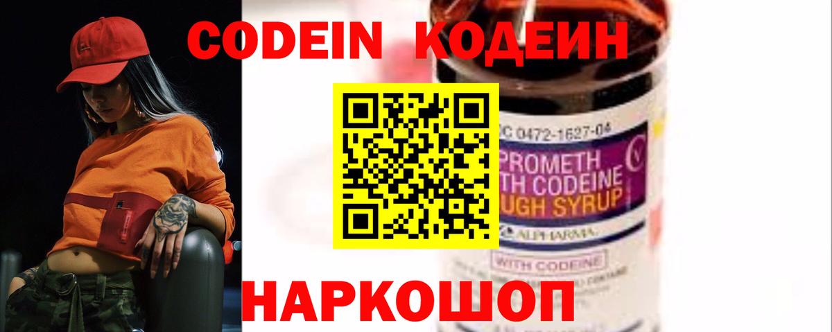 Кодеин Purple Drank  Кодеиновый сироп Lean Purple Drank  Похвистнево  Вход с VPN 