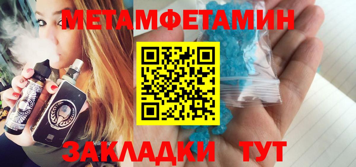 Метамфетамин Methamphetamine  Метамфетамин Methamphetamine  Вход с VPN  Первитин  Похвистнево 