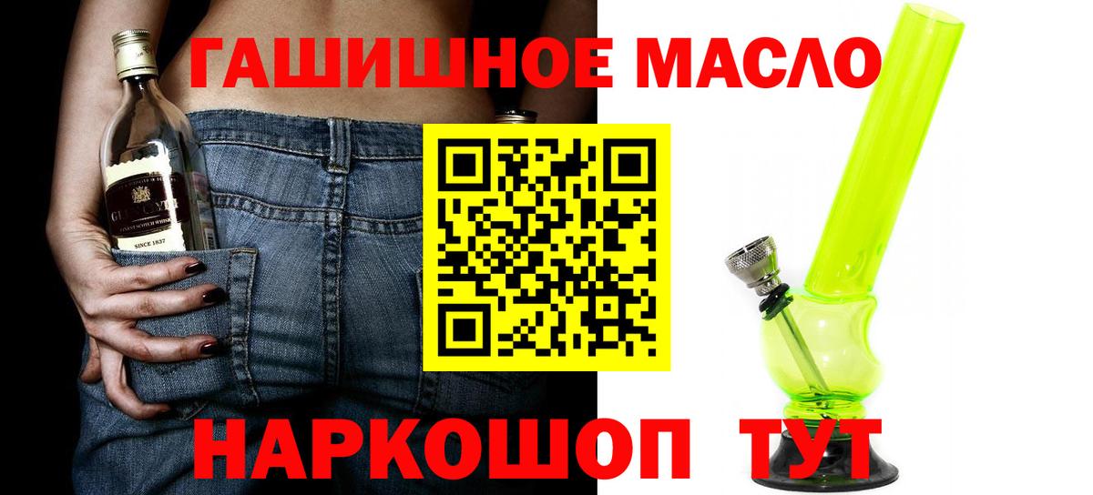 ТГК гашишное масло Похвистнево